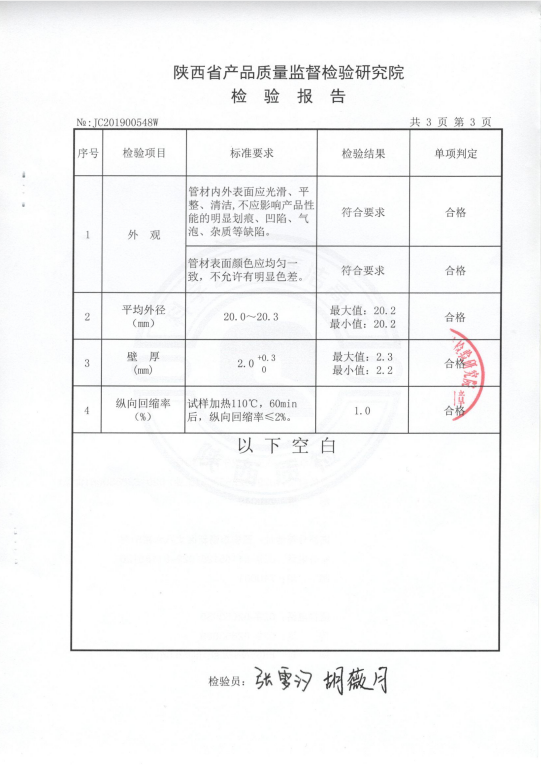 PE-RT管檢驗(yàn)報告圖4.png